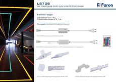 Контроллер для светодиодной ленты LS706 RGB AC220V, IP44, LD73