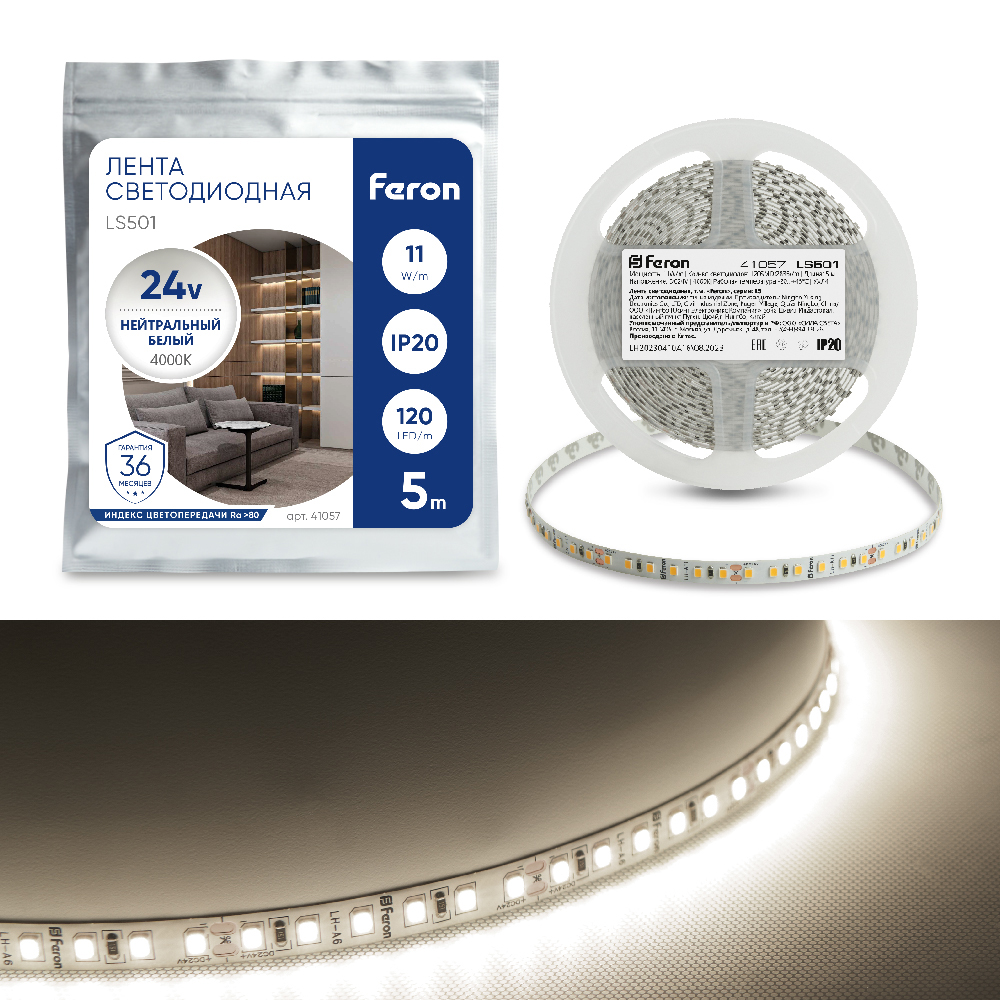 Светодиодная LED лента Feron LS501, 120SMD(2835)/м 11Вт/м 24V 5000*8*1.22мм 4000К потолочная светодиодная люстра feron elegance al5940 41670