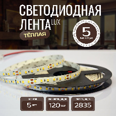 Светодиодная лента 2835-24v-9,6-120-3000K-IP20 LEDRUS