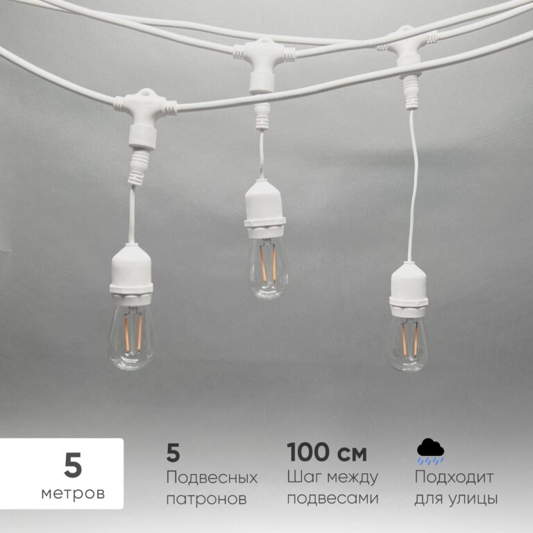 Белт-Лайт UNIBELT 5м Провод Белый Каучук Шаг 100 см 5 Подвесных Патронов IP65 1990₽