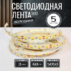 Светодиодная лента KS-5050-12v-14,4-60-6000K-IP20, LEDRUS