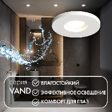 Влагозащищенный светильник Denkirs DK2036-WH