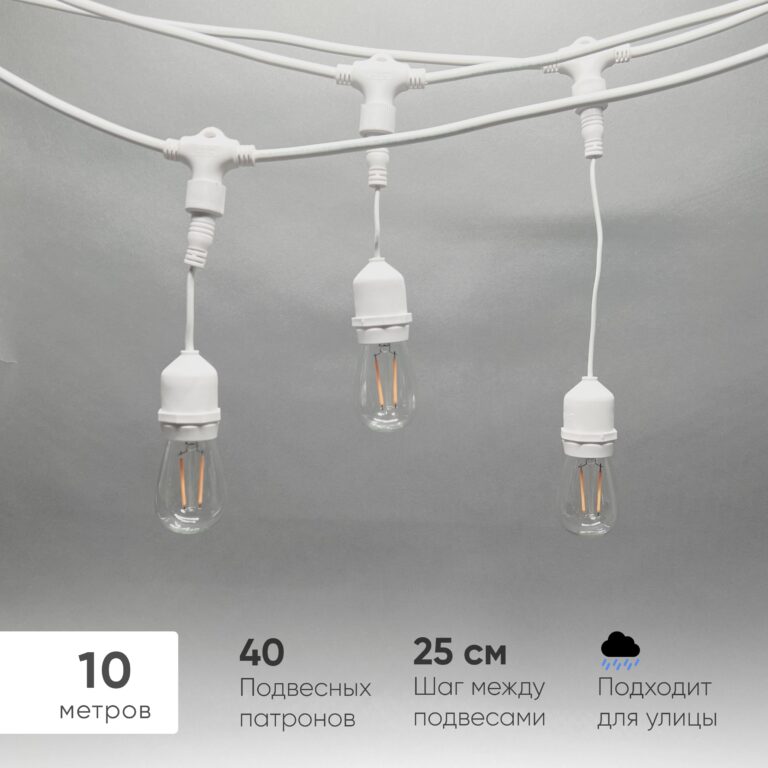 Белт-Лайт UNIBELT 10м Провод Белый Каучук Шаг 25 см 40 Подвесных Патронов IP65 9790₽