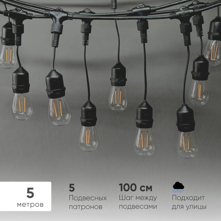 Белт-Лайт UNIBELT 5м Провод Черный Каучук Шаг 100 см 5 Подвесных Патронов IP65 1990₽