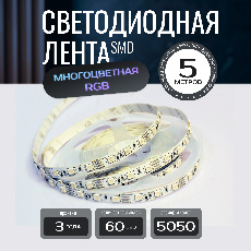 Светодиодная лента KS-5050-12v-14,4-60-RGB-IP20, LEDRUS