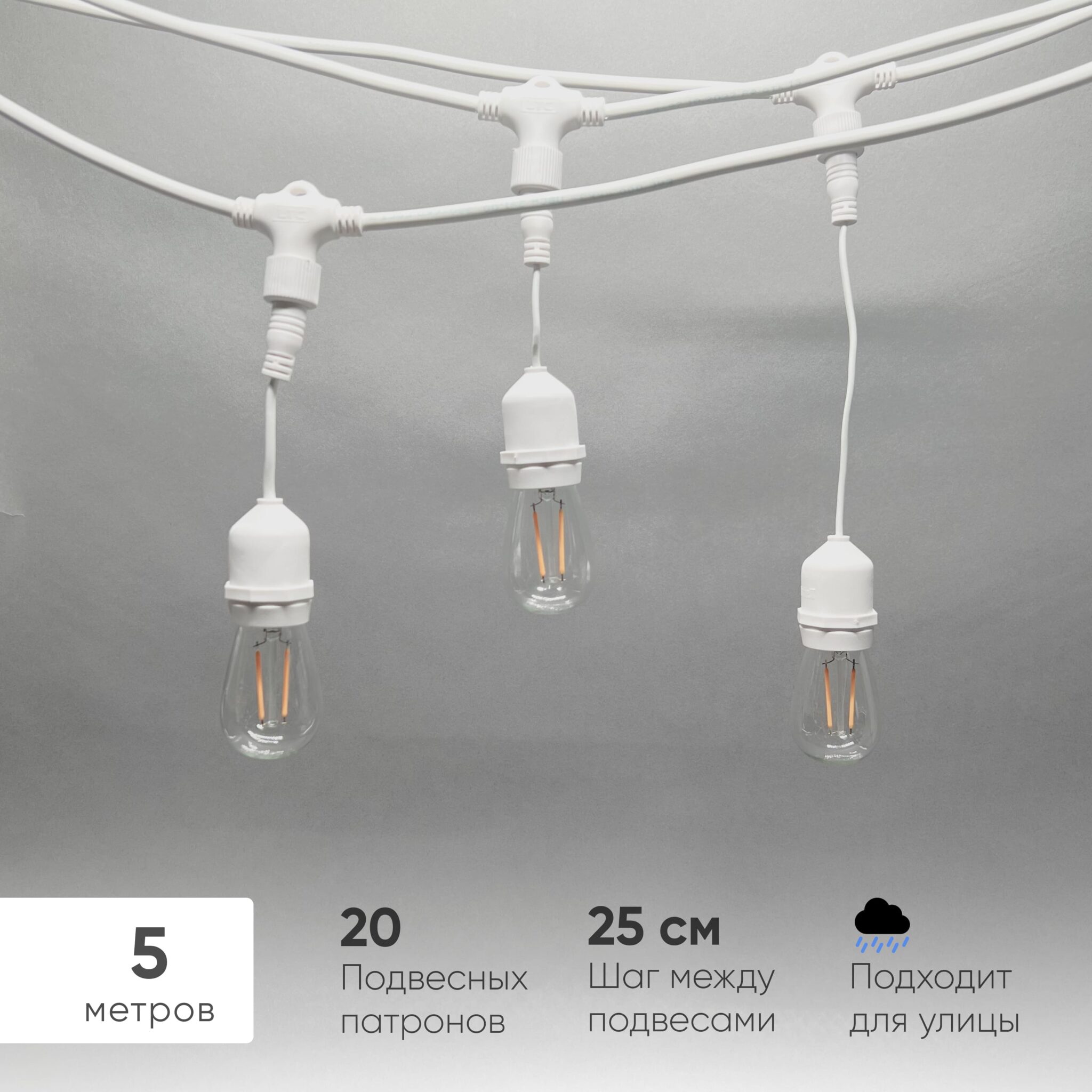 Белт-Лайт UNIBELT 5м Провод Белый Каучук Шаг 25 см 20 Подвесных Патронов IP65 4990₽