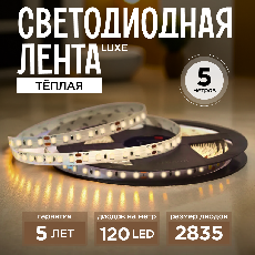 Светодиодная лента 2835-24v-9,6-120-3000K-IP20 LEDRUS