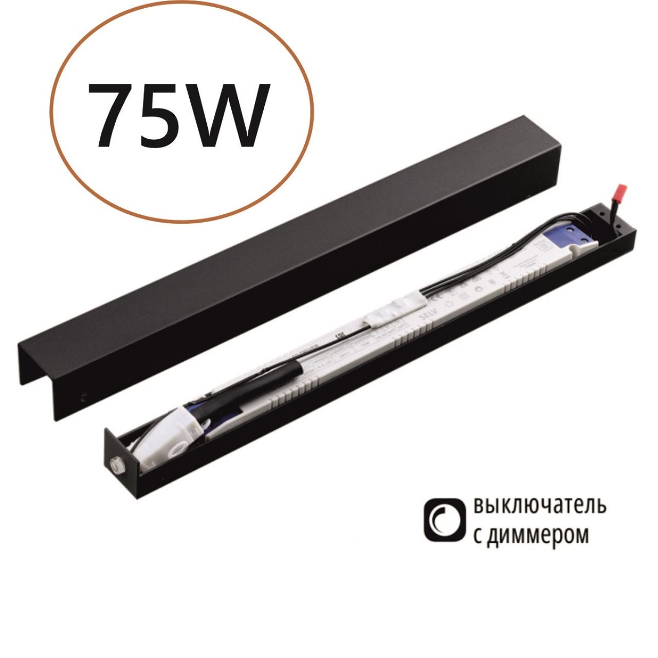 357788 VELTA ODL25 243 ДЛЯ 7006100 7006100A 7006100D 7006150 7006150D Диммируемый драйвер с выкл на корусе IP20 75W 0-3125 FINO 9230₽