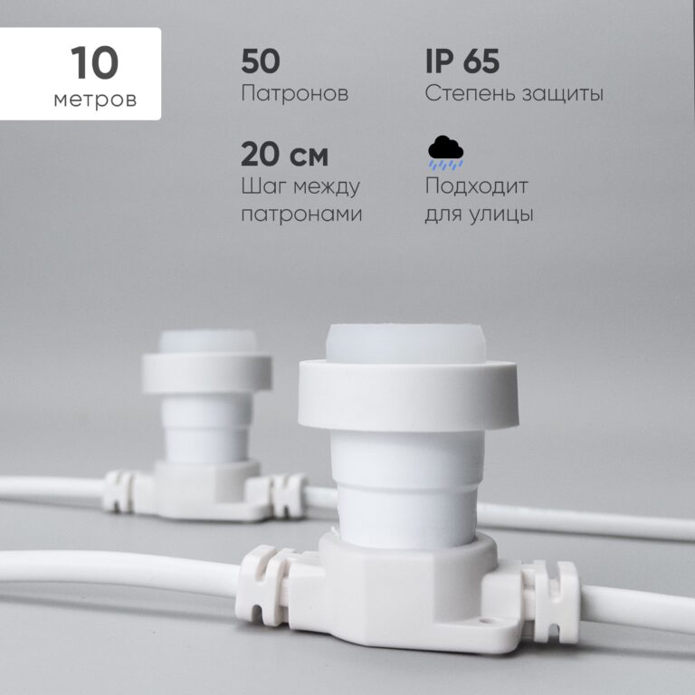Белт-Лайт LTC 10м Провод Белый Каучук Шаг 20 см 50 Патронов IP65 9790₽