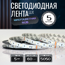 Светодиодная лента 5050-24v-14,4-60-RGB-IP20 LEDRUS