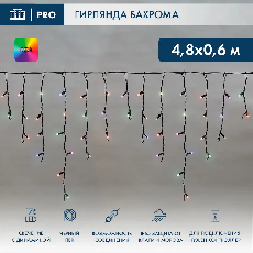 Гирлянда светодиодная Бахрома (Айсикл) 4,8х0,6м 176 LED RGB черный ПВХ IP65 свечение с динамикой 230В