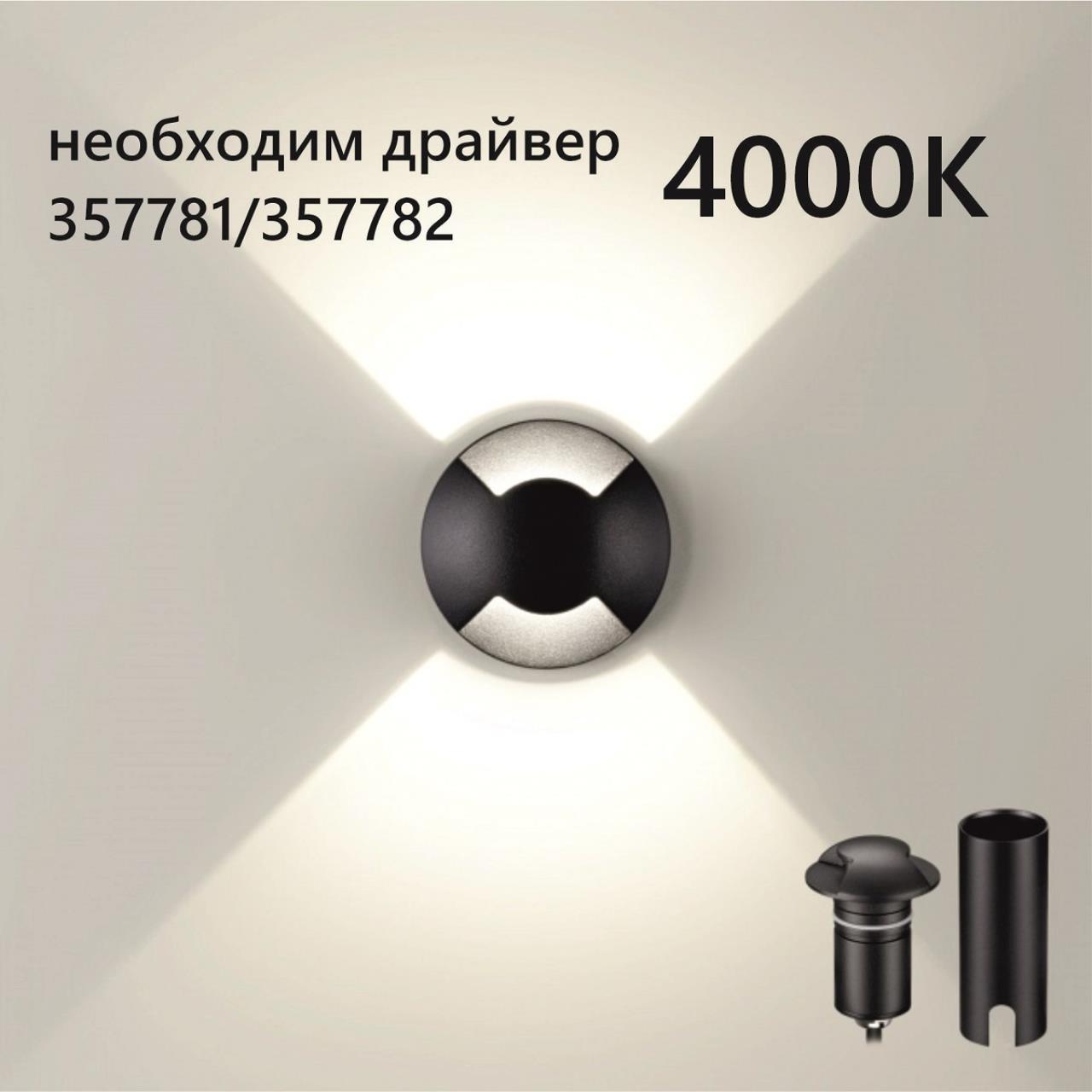 66622GL NATURE ODL24 729 черныйметалл Встраиваемый грунтовый светильник IP67 LED 3W 4000K 12V24V WALD нужен драйвер 357781357782 5790₽