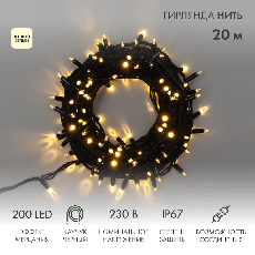 Гирлянда светодиодная Нить 20м 200 LED ТЕПЛЫЙ БЕЛЫЙ черный каучук IP67 эффект мерцания 230В