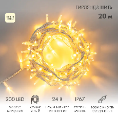 Гирлянда светодиодная Нить 20м 200 LED ТЕПЛЫЙ БЕЛЫЙ белый каучук IP67 эффект мерцания 24В