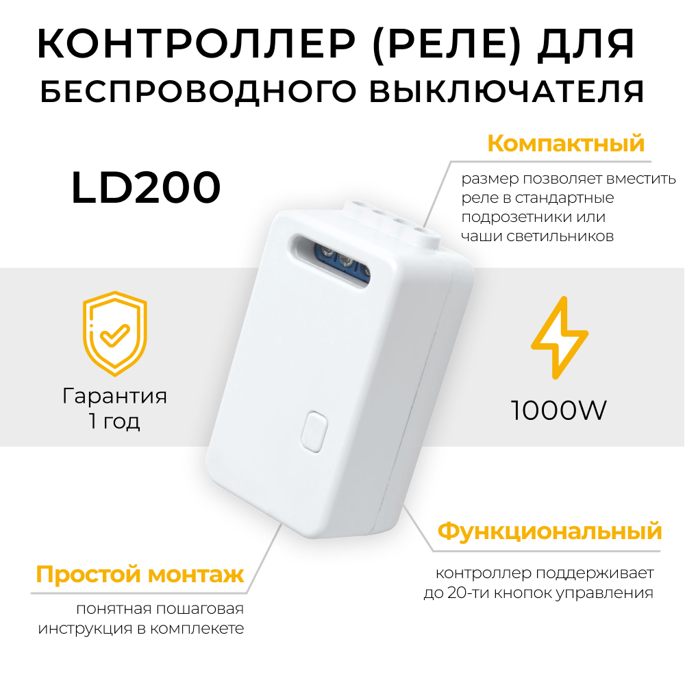 Контроллер для управления осветительным оборудованием AC230V, 50HZ, LD200, 41132