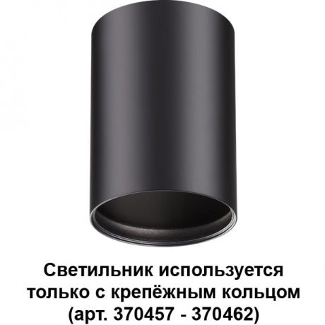 Потолочный спот Не используется без крепёжного кольца арт.370457 - 370462 Novotech MECANO 370456 кольца крепежные для рефлекторов sky watcher