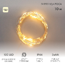 Гирлянда Роса 10м, 100LED, теплый белый, IP44, на батарейках 3хАА, с пультом 8 режимов NEON-NIGHT