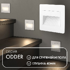 Подсветка ступеней лестницы Denkirs DK3050-WH