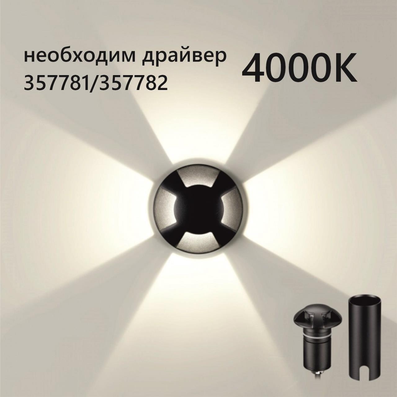 66623GL NATURE ODL24 729 черныйметалл Встраиваемый грунтовый светильник IP67 LED 3W 4000K 12V24V WALD нужен драйвер 357781357782 5890₽