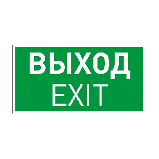 Пиктограмма EMGP-VECTOR-EXIT (Выход) (Arlight, Пластик) 046661