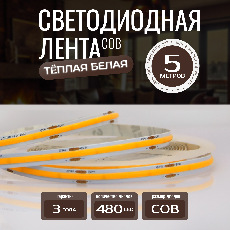 Светодиодная лента KS-COB-24v-14,4-480-3000K-IP20, LEDRUS