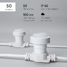 Белт-Лайт LTC 50м, Провод Белый Каучук, Шаг 100 см, 50 Патронов, IP65