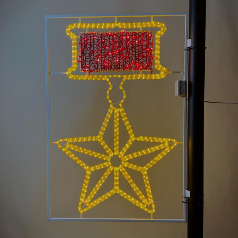 Светодиодная Консоль Звезда Героя 80 х 120 см 220В 14690₽