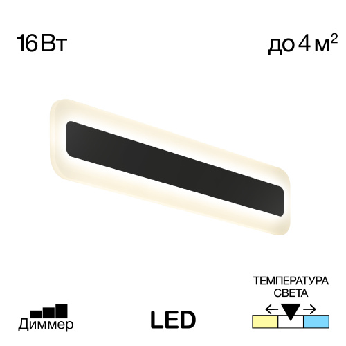 Citilux Тринити CL238541 Настенный светодиодный светильник Чёрный светильник встраиваемый светодиодный otos квадратный 5 вт 400 лм 4000 к белый чёрный