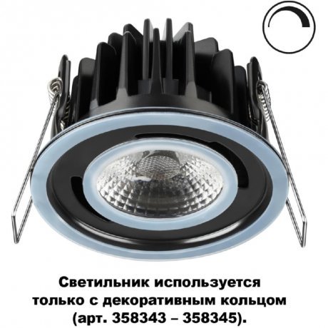 Встраиваемый влагозащищённый диммируемый светильник Novotech REGEN 358342 крепежное кольцо для арт 370455 370456 novotech