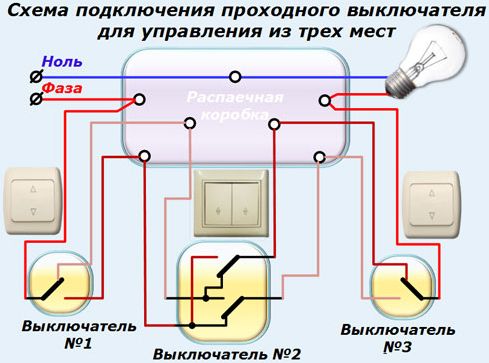 Схема подключение проходного выключателя