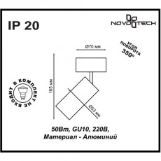 Спот Novotech PIPE 370394