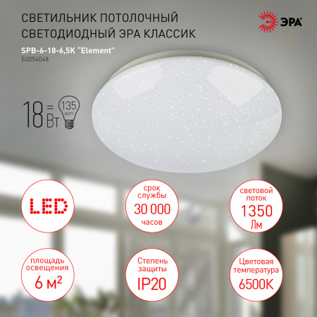 Светильник потолочный светодиодный ЭРА Классик без ДУ SPB-6-18-6,5K Element 18Вт 6500K