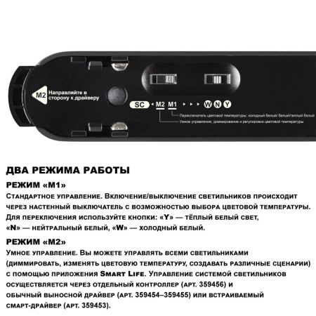 359458 SHINO NT24 000 черный Трековый смарт-светильник для низковольтного шинопровода с двумя режимами работы IP20 LED 6W 24V 3000-6000K EASY