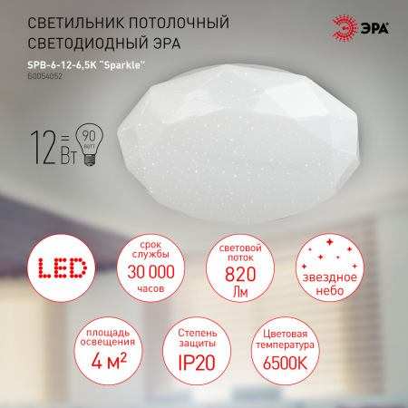 Светильник потолочный светодиодный ЭРА SPB-6-12-6,5K Sparkle без ДУ 12Вт 6500K