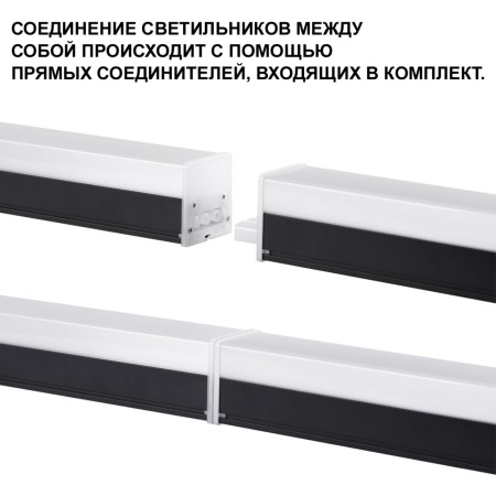 359112 OVER NT23 204 черный Светильник линейный, в комплекте прямой соединитель, крепёжные планки, сетевой кабель 2м IP20 LED 40W 4000K 100-265V BITS