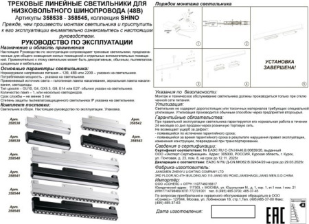 Трековый светильник Novotech Flum 358538