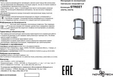 Настенный фонарь уличный Novotech Street 370775