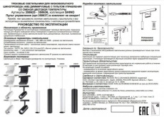 Трековый светильник для низковольного шинопровода с пультом управления Novotech FLUM 358626