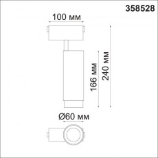 Трековый светильник для низковольного шинопровода Novotech KIT 358528