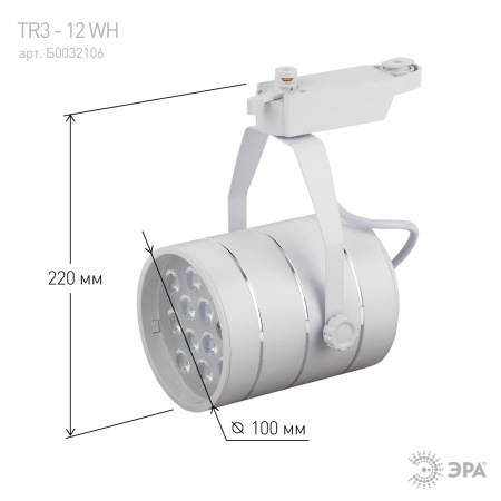 Трековый светильник однофазный ЭРА TR3 - 12 WH светодиодный 12Вт белый SMD