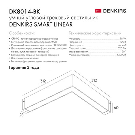 Трековый светильник Denkirs DK8014-BK