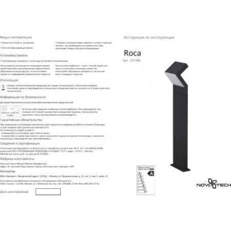 Уличный светодиодный фонарный столб Novotech ROCA 357446