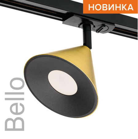 Трековый светильник WOLTA WTL-GU10/08G под лампу GU10 Черный / Золотой BELLO