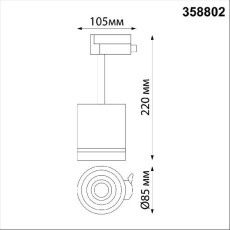 Трековый светильник Novotech Port 358802