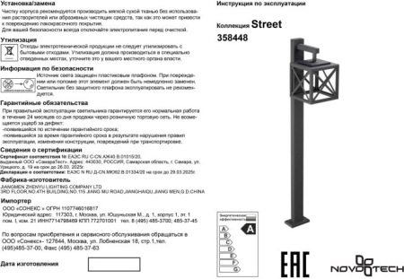 Уличный светодиодный фонарный столб Novotech DANTELA 358448