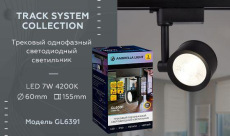 Трековый светодиодный светильник Ambrella light Track System GL6391