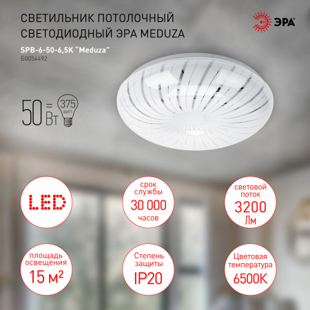Светильник потолочный светодиодный ЭРА SPB-6-50-6.5K Meduza без ДУ 50Вт 6500K