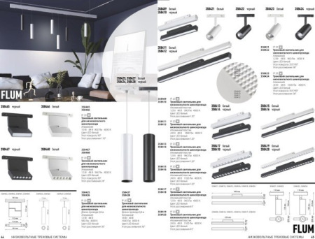 Светодиодный трековый светильник Novotech Flum 358465