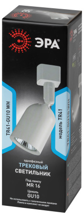 Трековый светильник однофазный ЭРА TR41-GU10 WH под лампу MR16 белый