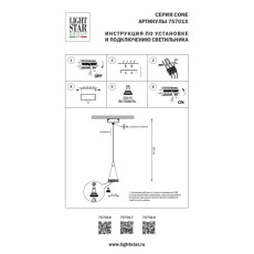 Подвесной светильник Lightstar Cone 757016